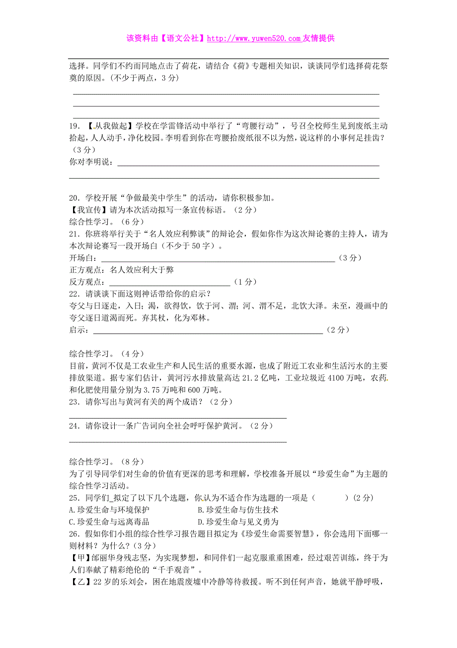 中考语文二轮专项提升练习（试题分析 考点总结 名师点评）：综合实践学习（13页，含解析）_第4页