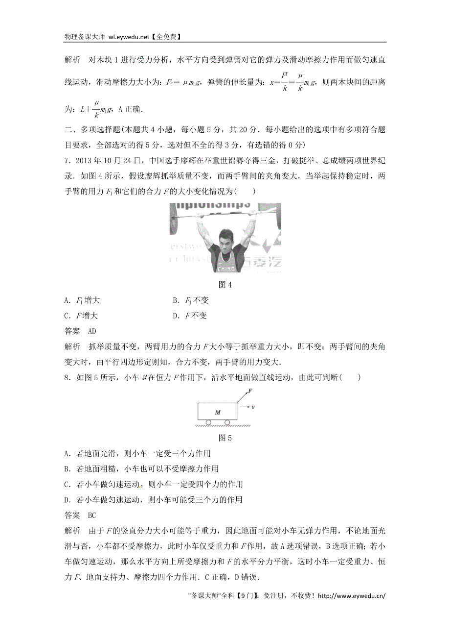 2015年秋高中物理 第三章 相互作用章末检测卷 新人教版必修1_第3页