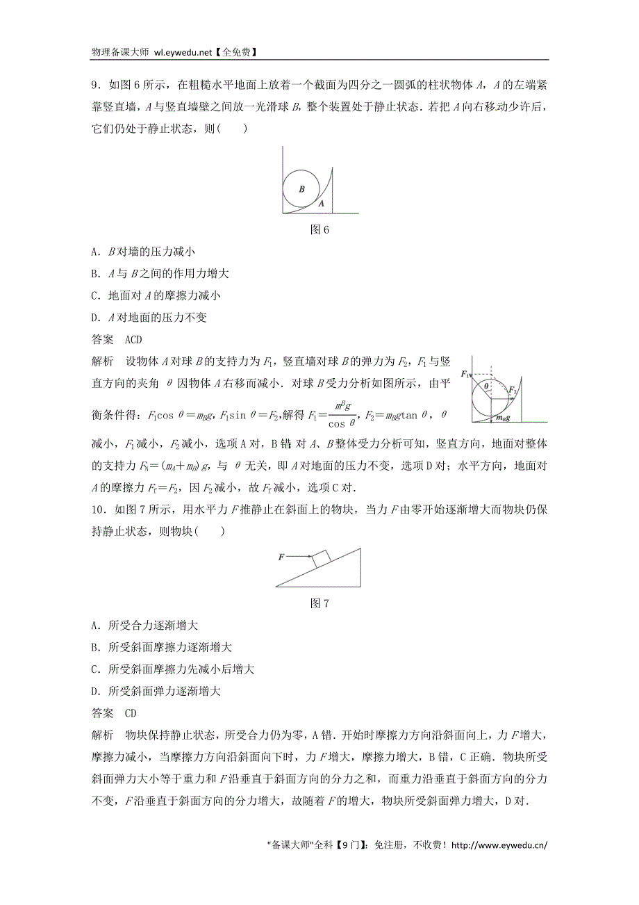 2015年秋高中物理 第三章 相互作用章末检测卷 新人教版必修1_第4页