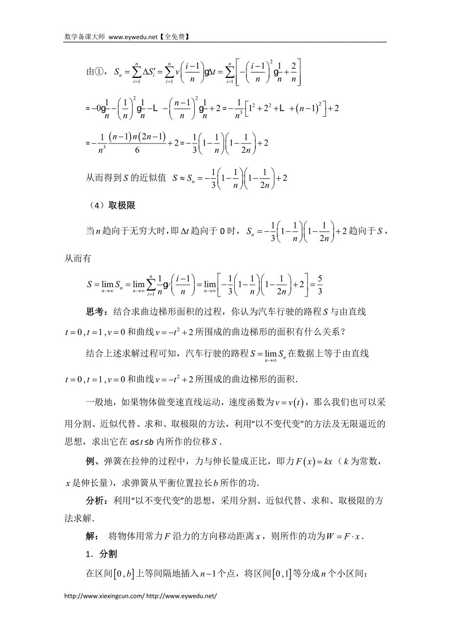 高中数学（北师大版）选修2-2教案：第4章 定积分的概念 第二课时参考教案_第3页