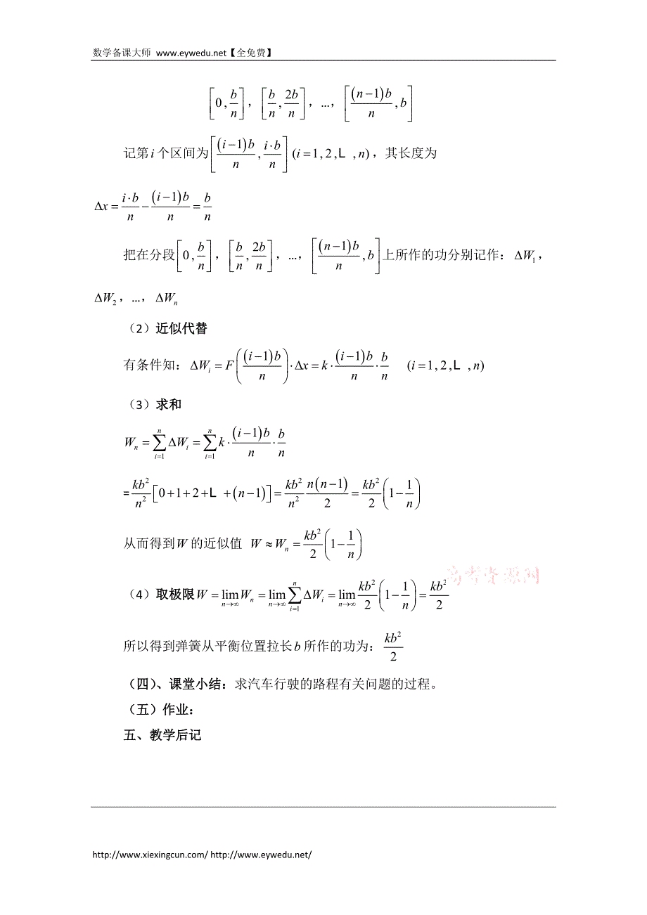 高中数学（北师大版）选修2-2教案：第4章 定积分的概念 第二课时参考教案_第4页