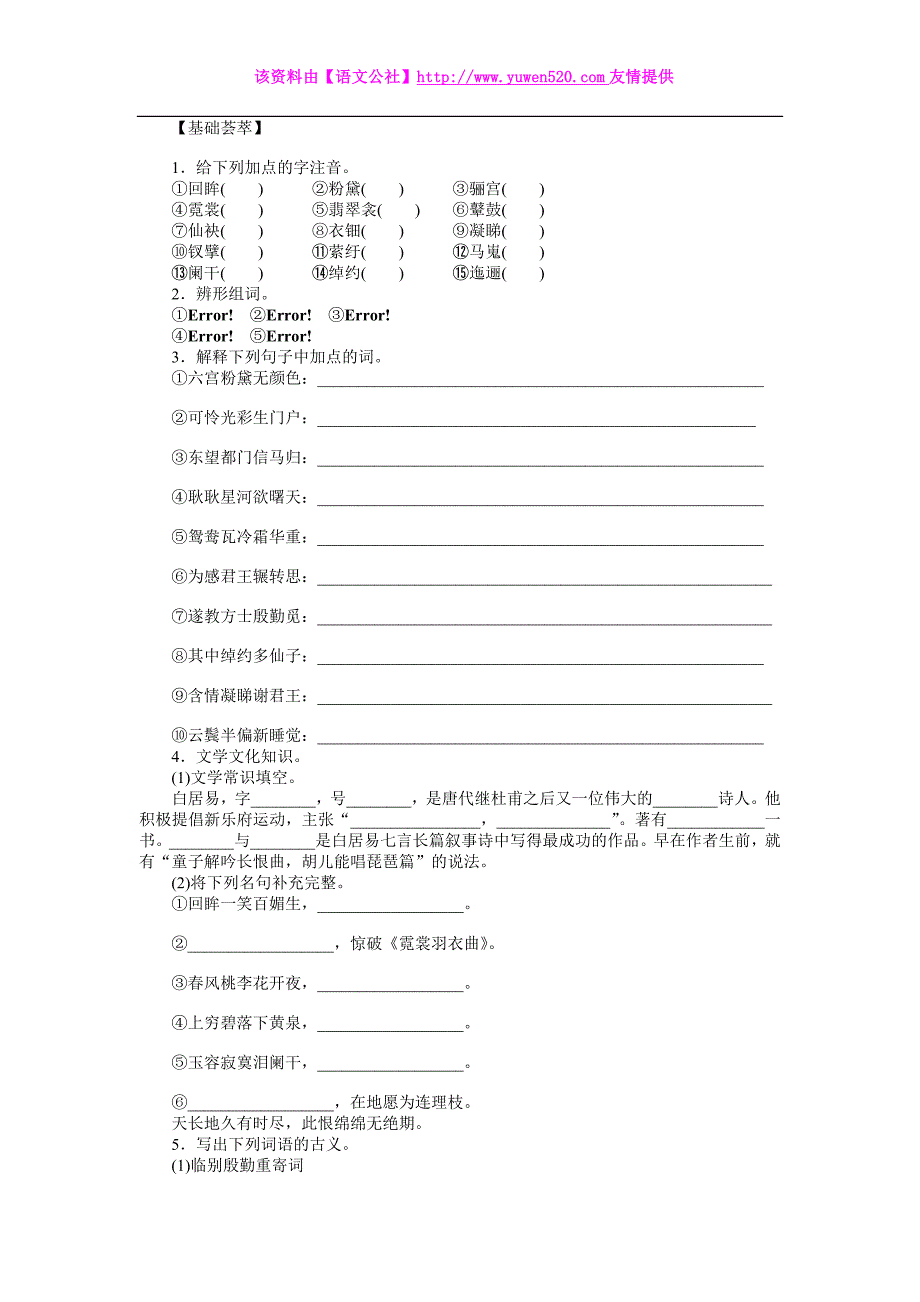 人教版语文选修同步导练：第1课《长恨歌》（含答案）_第2页