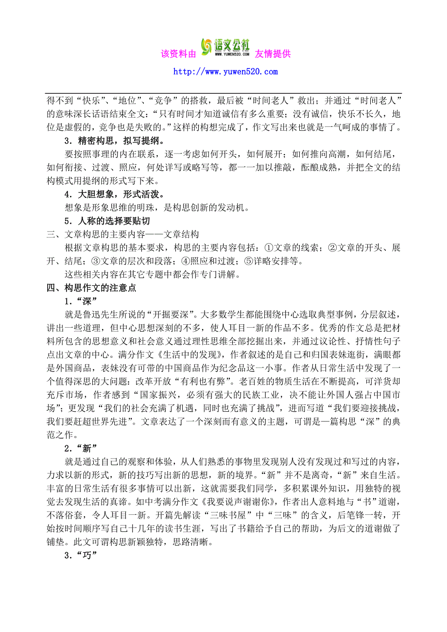 中考语文作文复习（5）构思教学案_第2页