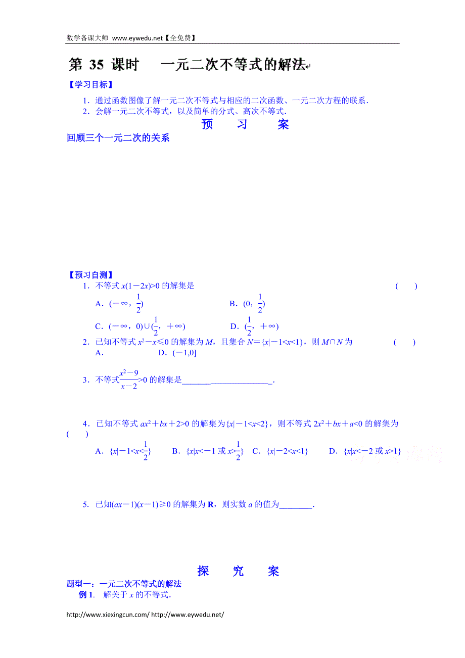 湖北省学高三数学第一轮复习导学案：35.简单的三角恒等变换_第1页