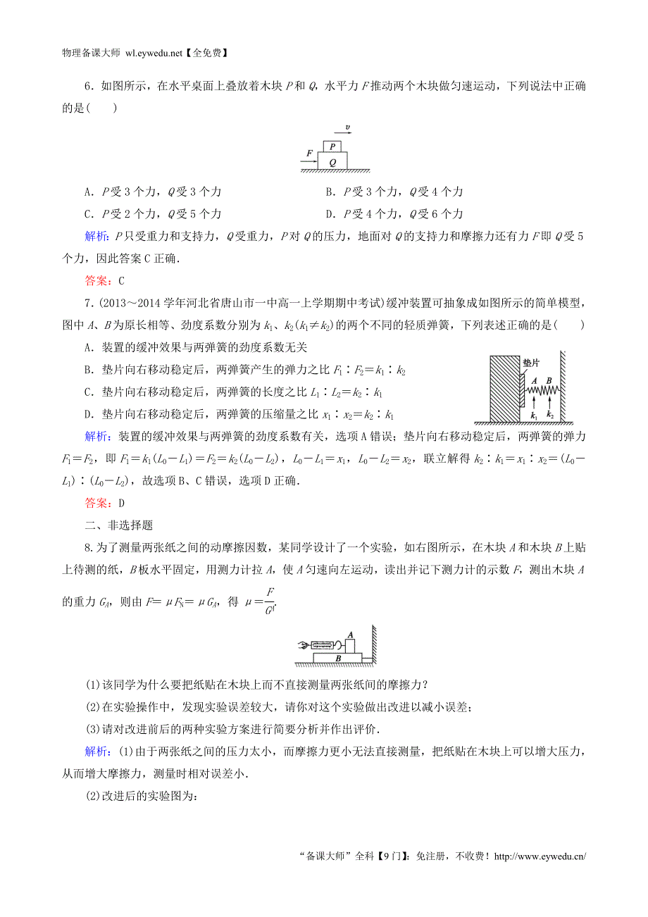 2015年秋高中物理 第3章 专题 弹力、摩擦力综合问题及物体的受力分析课后强化演练 新人教版必修1_第3页