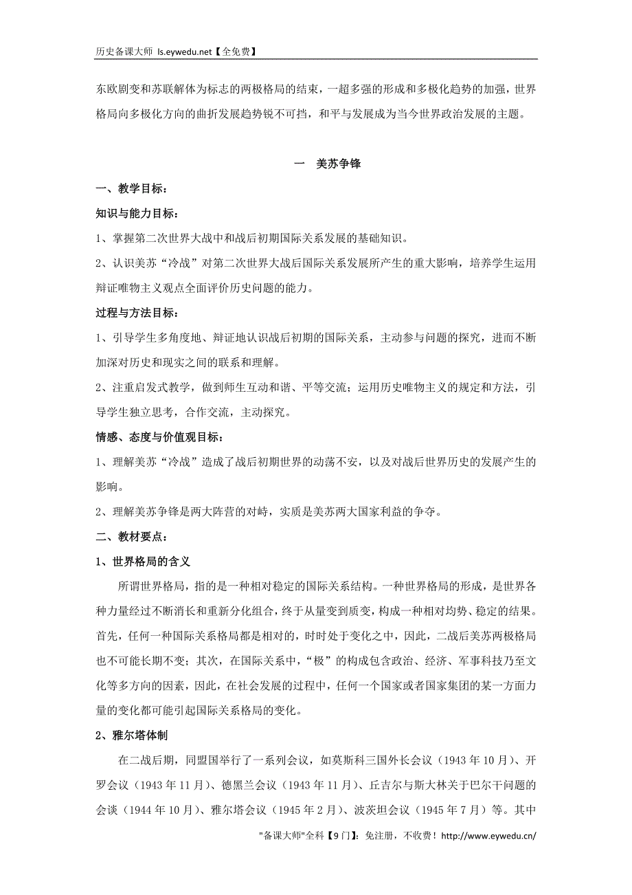 2015-2016学年高中历史 专题九 当今世界政治格局的多极化趋势 第1节 美苏争锋综合探究教案 人民版必修1_第2页