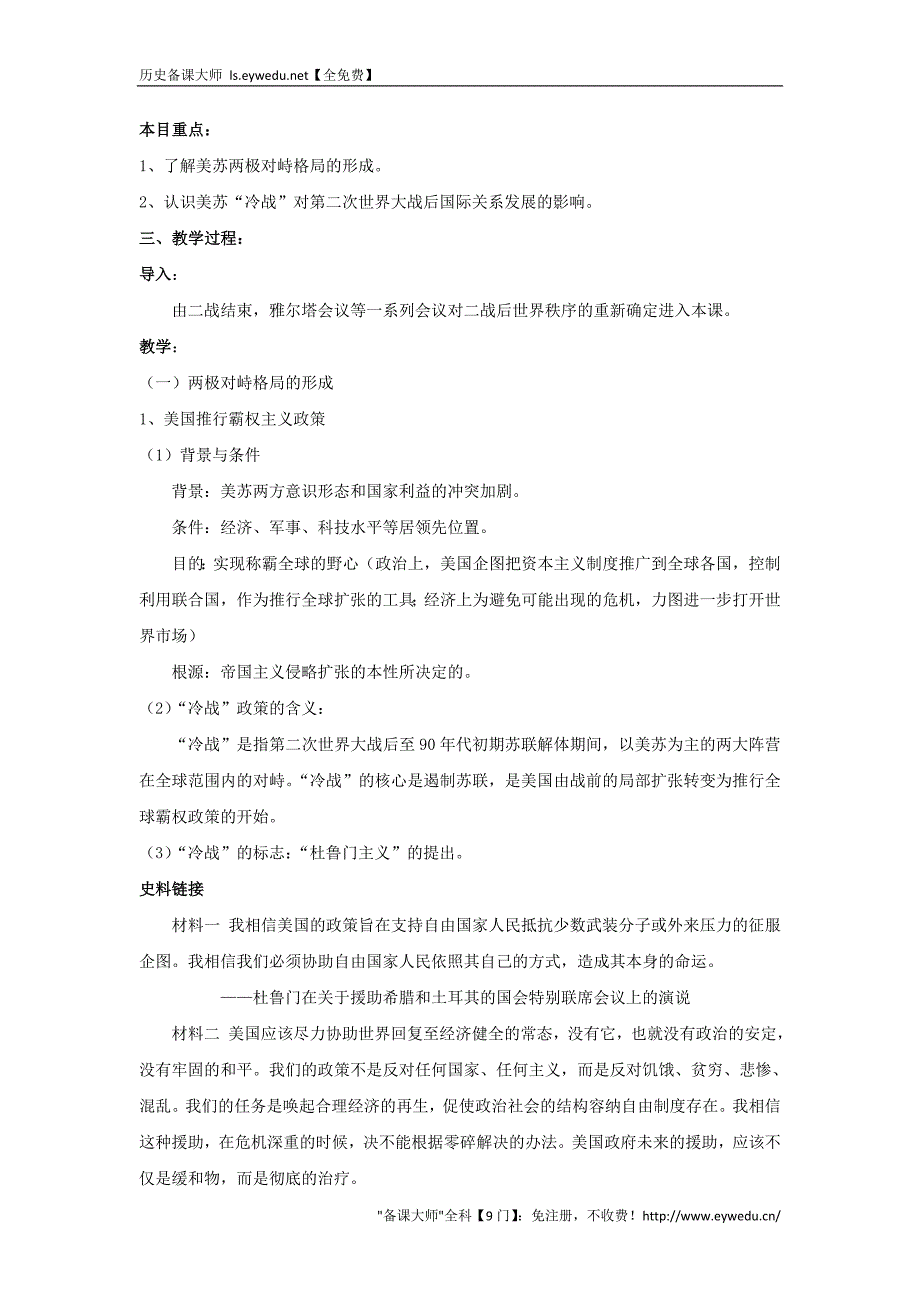 2015-2016学年高中历史 专题九 当今世界政治格局的多极化趋势 第1节 美苏争锋综合探究教案 人民版必修1_第4页