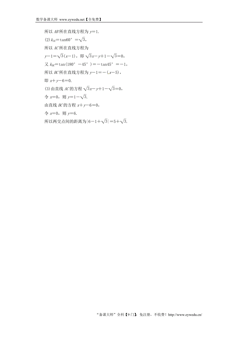 2015-2016学年高中数学 3.3.2两点间的距离双基限时练 新人教A版必修2_第4页