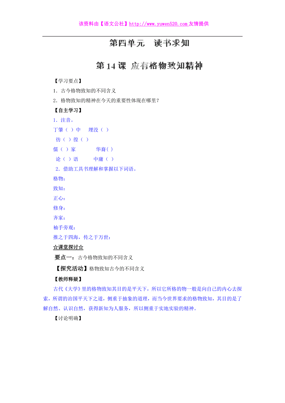 （新人教版）九年级精品课堂：应有格物致知精神（讲）【基础版】_第1页