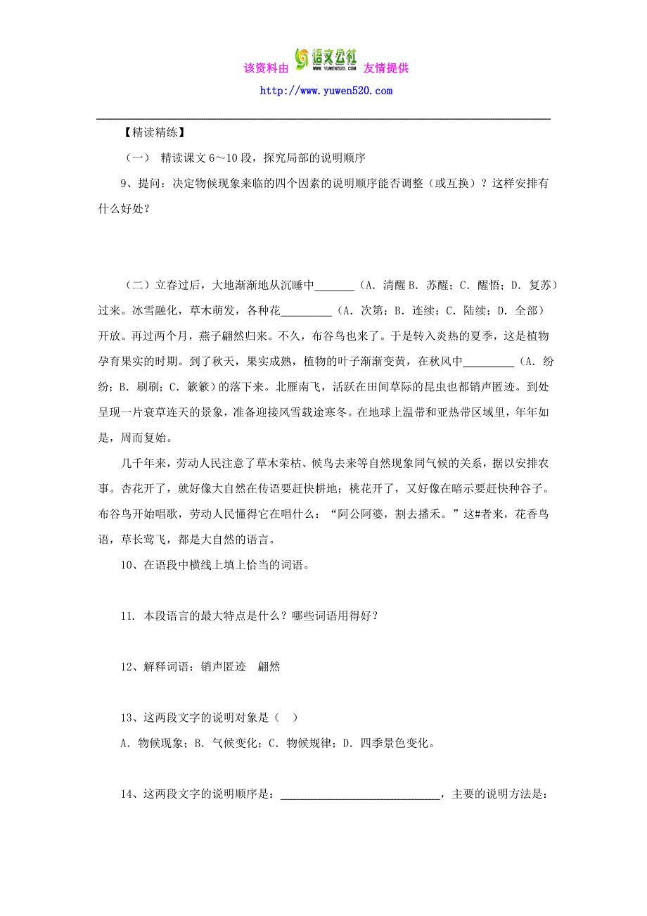 [附答案]2015-2016八年级语文上册第16课《大自然的语言》导学案+新人教版_第3页