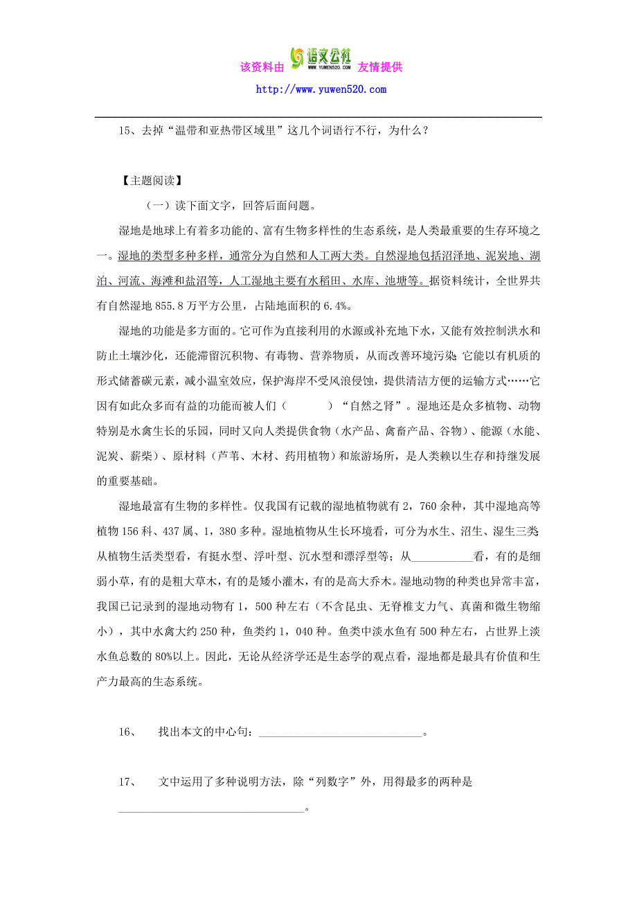 [附答案]2015-2016八年级语文上册第16课《大自然的语言》导学案+新人教版_第4页