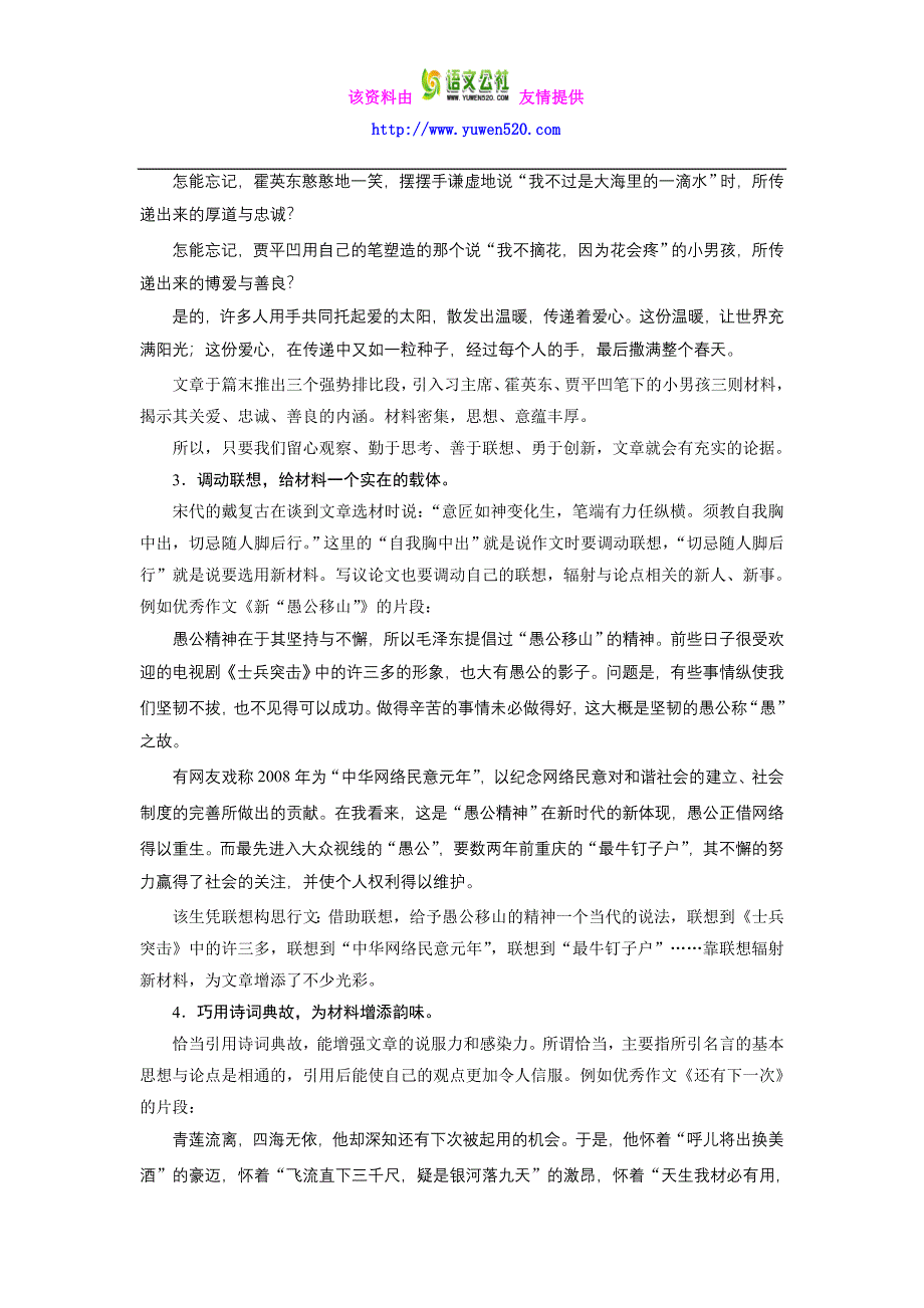 粤教版选修《唐宋散文选读》 第四单元 写作导学 学案 Word版含解析_第2页