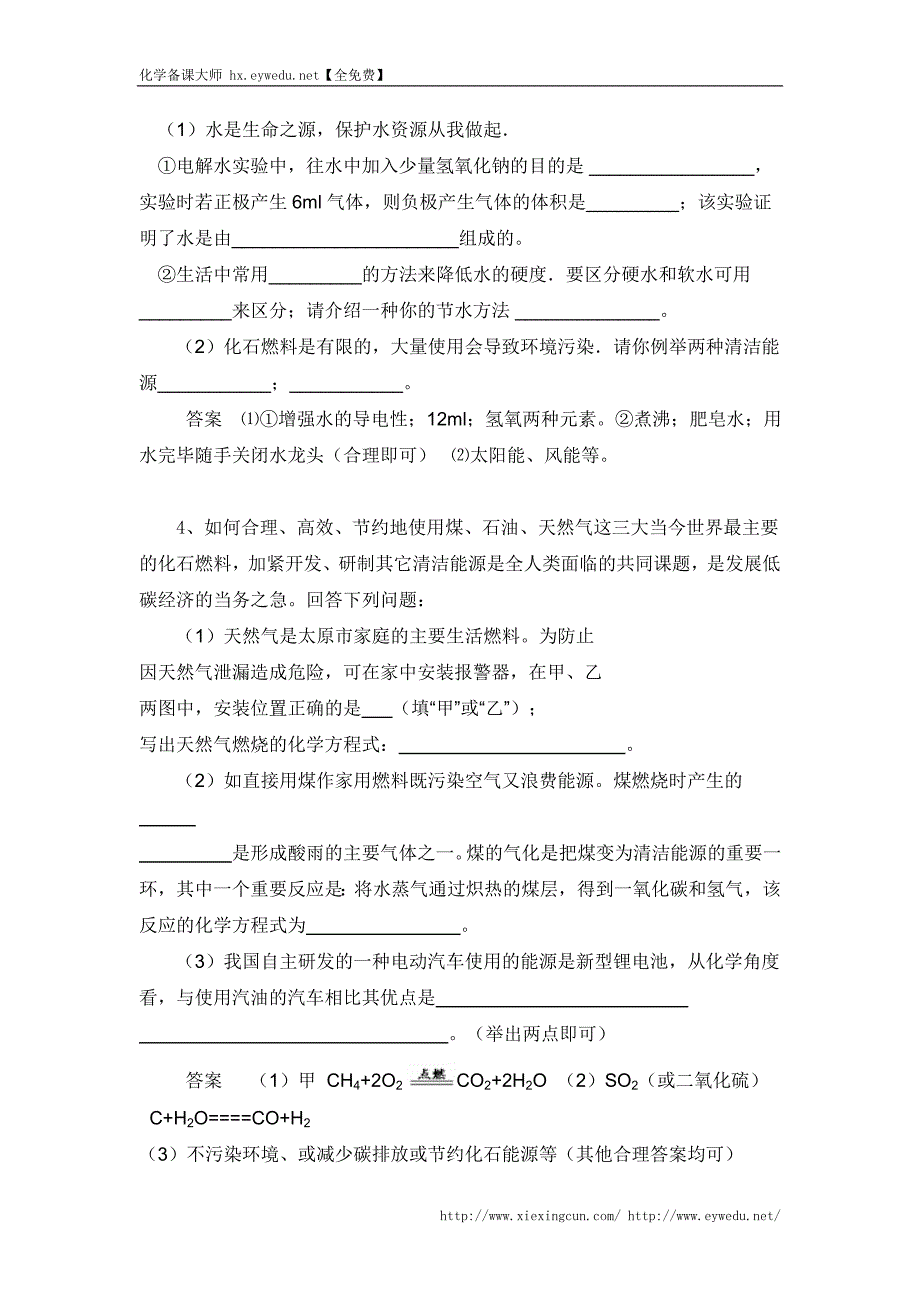 中考化学习题精选（30）燃料及应用（含答案解析）_第2页