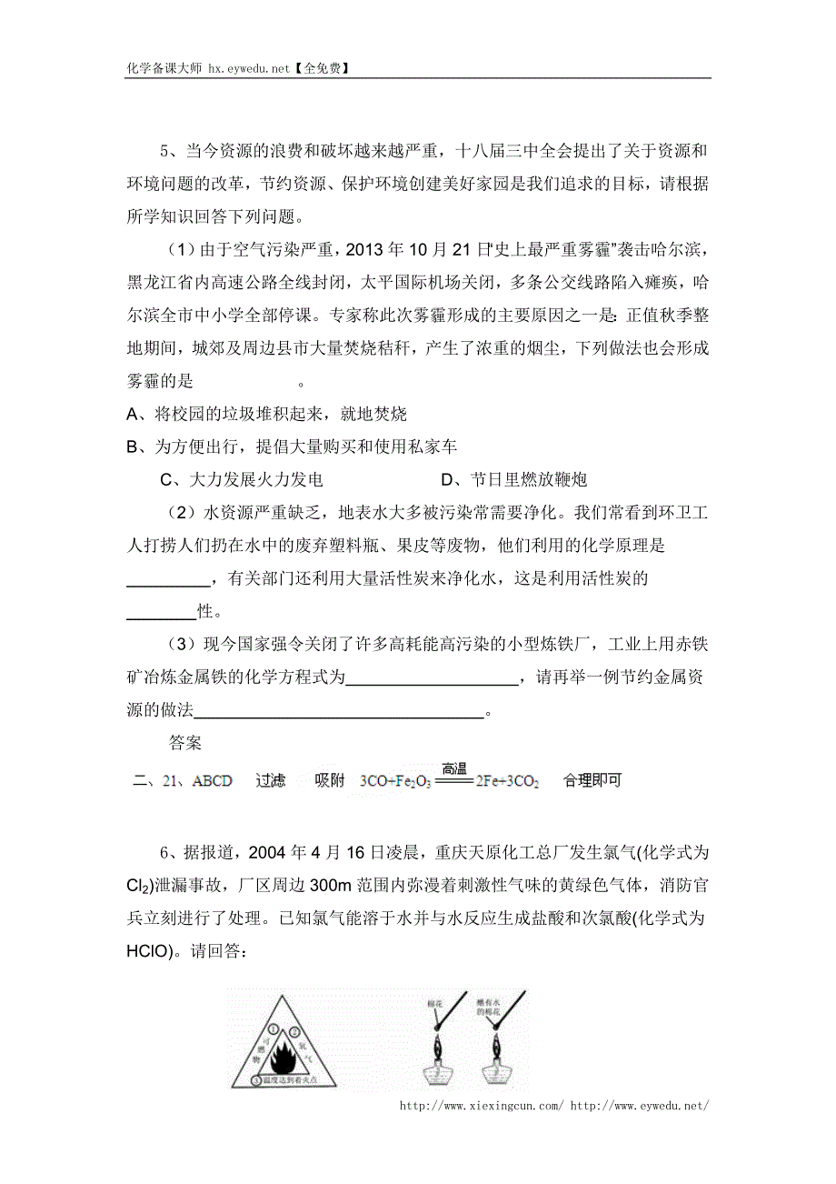 中考化学习题精选（30）燃料及应用（含答案解析）_第3页