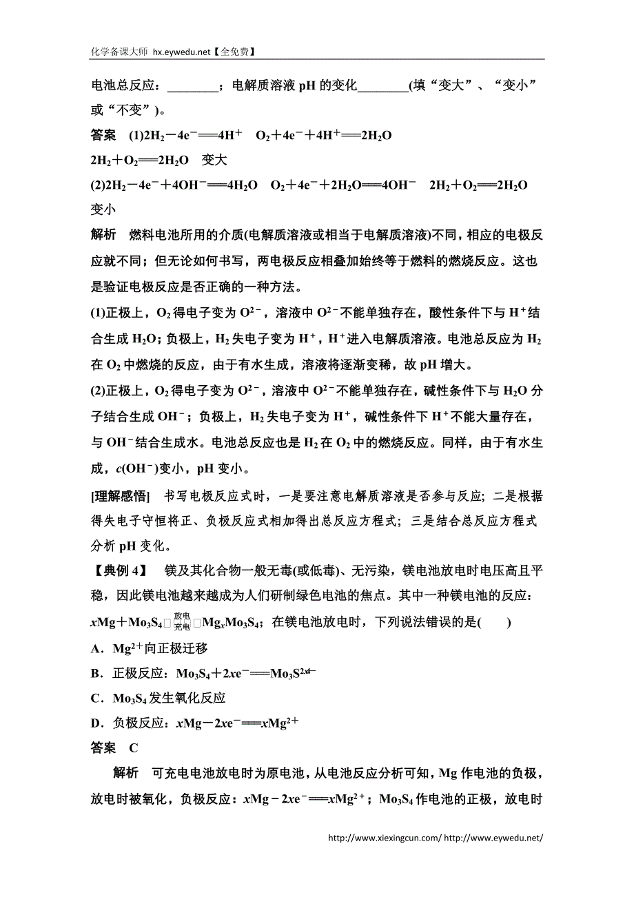 （人教版）化学选修四：第4章《电化学基础》专题突破（2）及答案_第3页