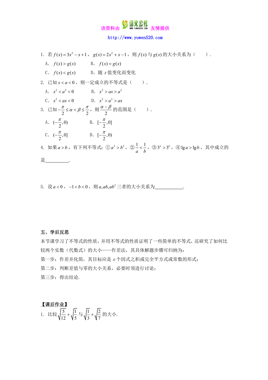 高中数学 3.1不等关系与不等式（2）导学案新人教A版必修5_第3页