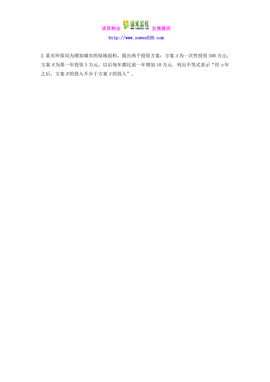 高中数学 3.1不等关系与不等式（2）导学案新人教A版必修5_第4页