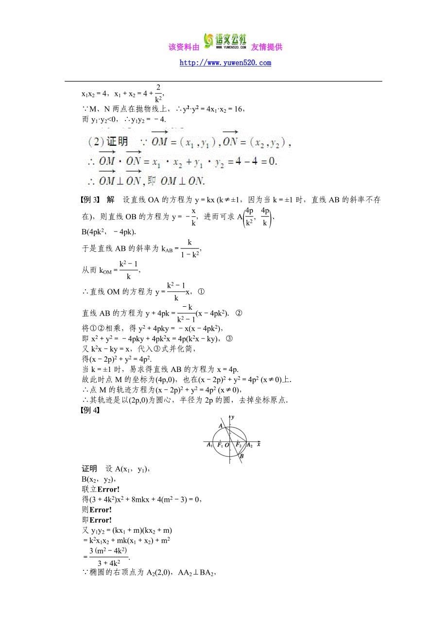 高中数学（人教A版选修2-1）课时作业：第2章 圆锥曲线与方程章末总结_第5页