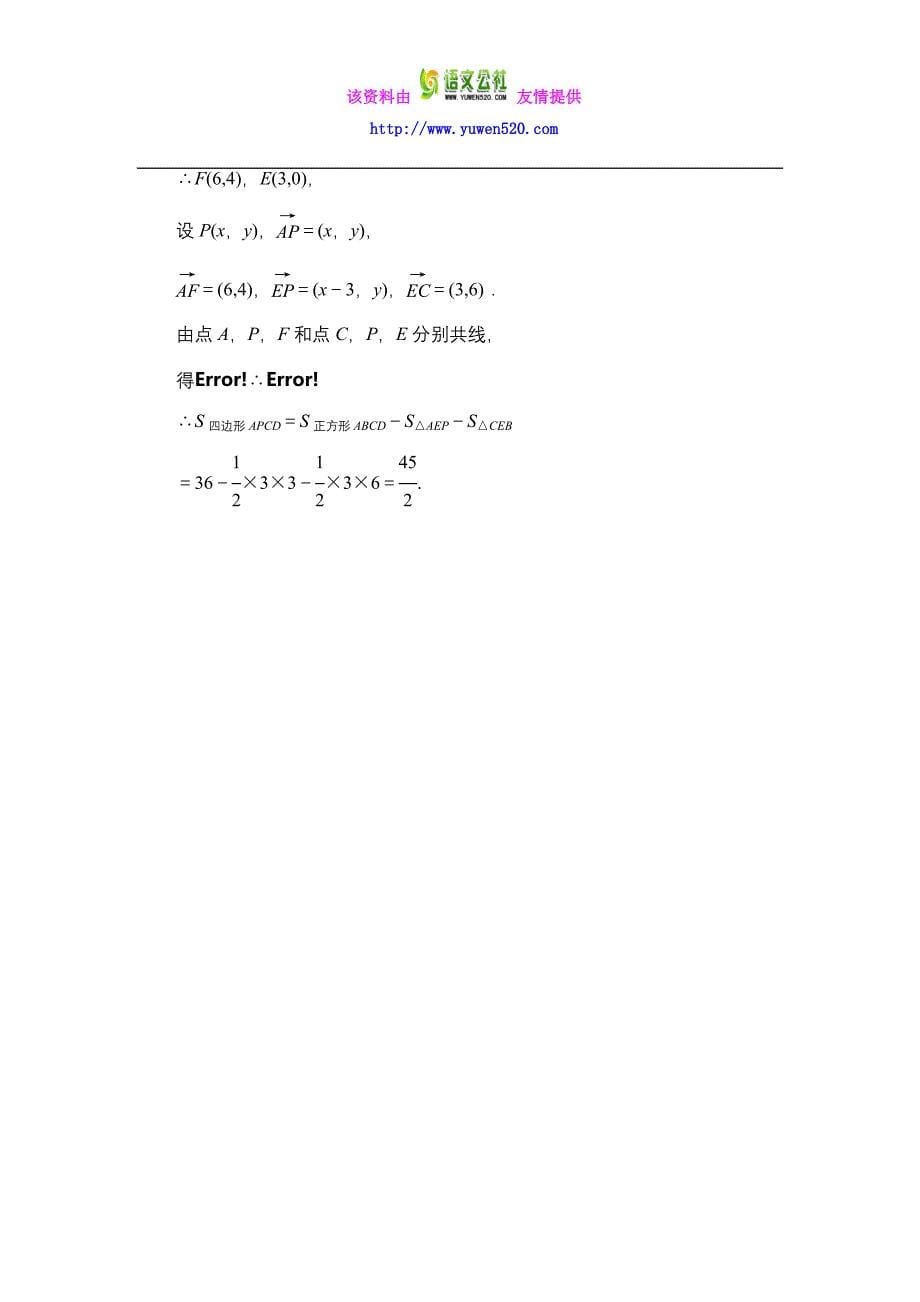数学人教B版必修4作业：2.2.3 用平面向量坐标表示向量共线条件含解析_第5页