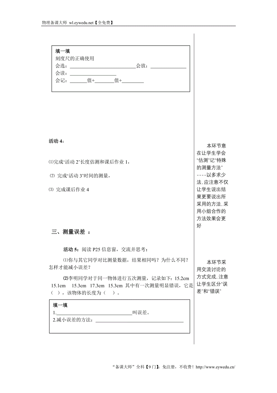 沪科版八年级物理全册《2.2 长度与时间的测量》学案（无答案）_第3页