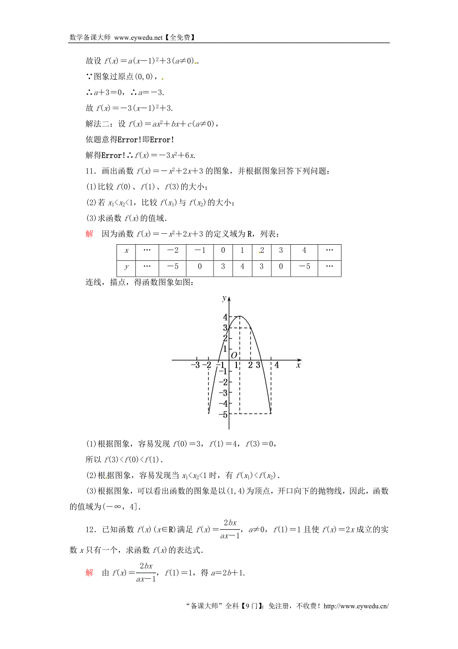 2015-2016学年高中数学 1.2.2.1函数的表示法双基限时练 新人教A版必修1_第4页