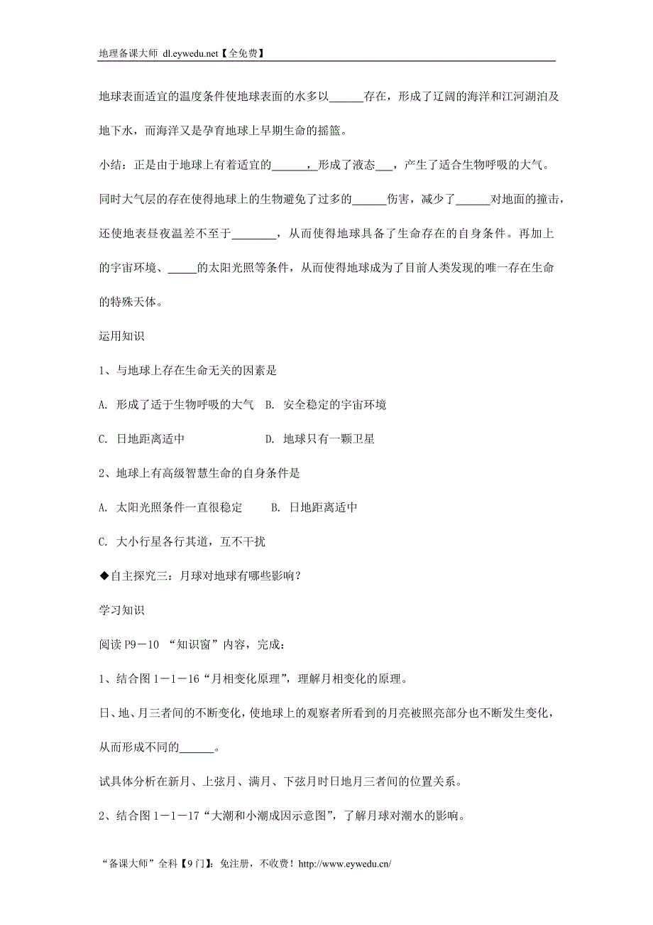 2016-2017学年鲁教版地理必修一一师一优课必修一教学设计：1.1《地球的宇宙环境》5_第4页