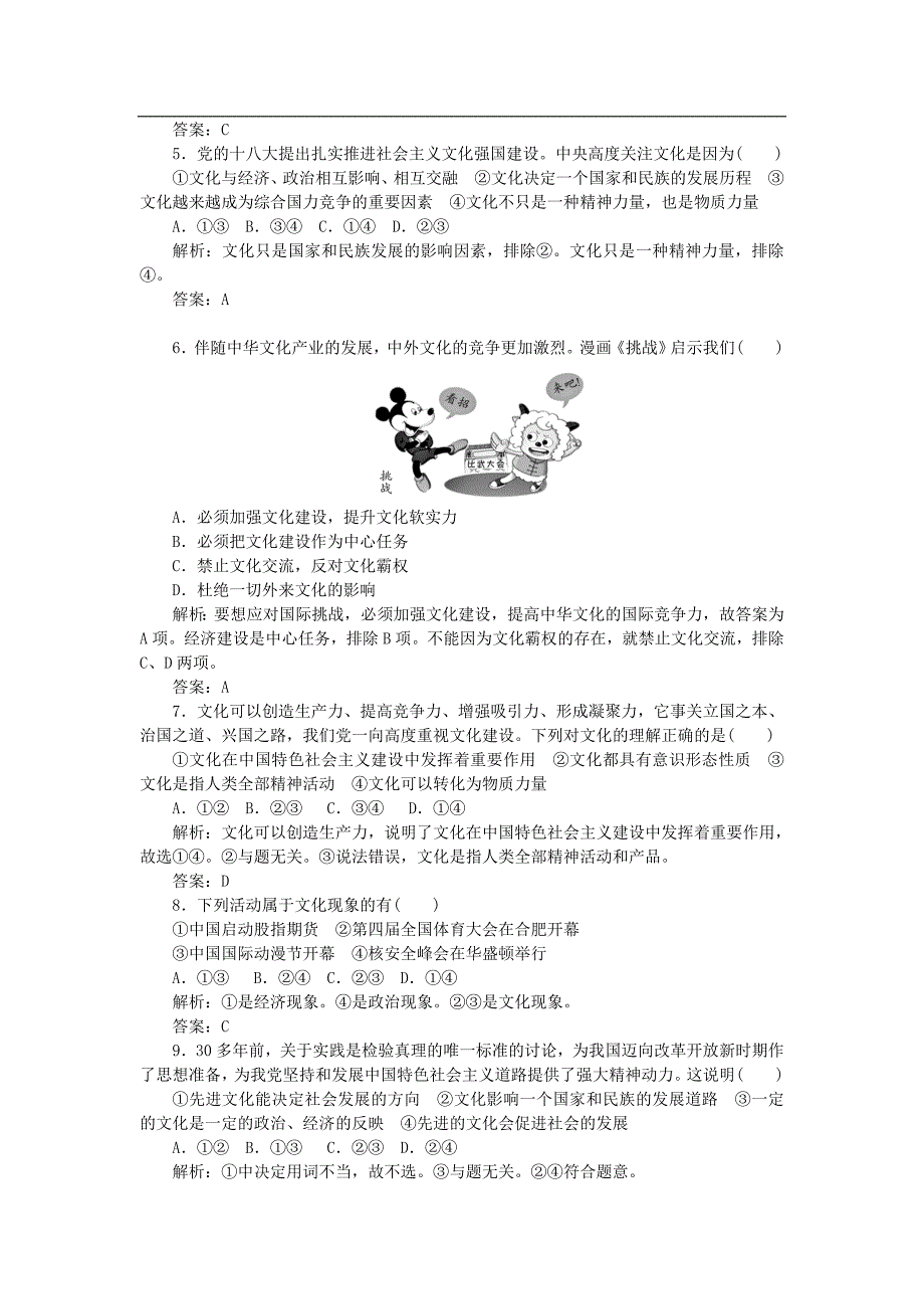 2016届高考政治一轮复习 课时达标二十一（含解析）_第2页