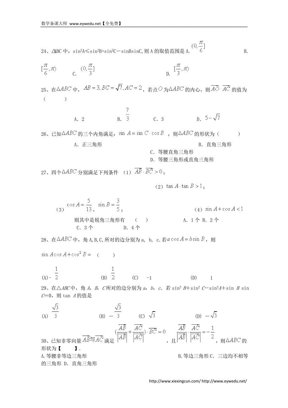 2015届高考数学三轮冲刺：解三角形课时提升训练（1）（含答案）_第5页