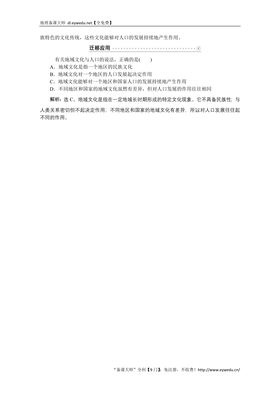 2016版优化方案高中地理湘教版必修二学案 第一章 人口与环境 第四节地域文化与人口_第3页