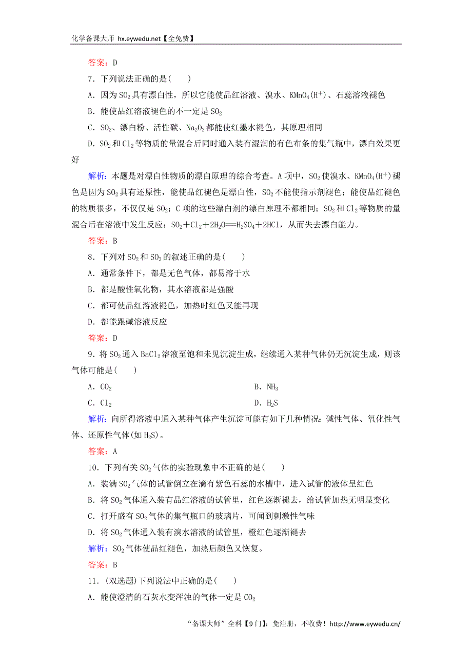 2015-2016学年高中化学 4.3.2硫的氧化物课时作业 新人教版必修1_第3页