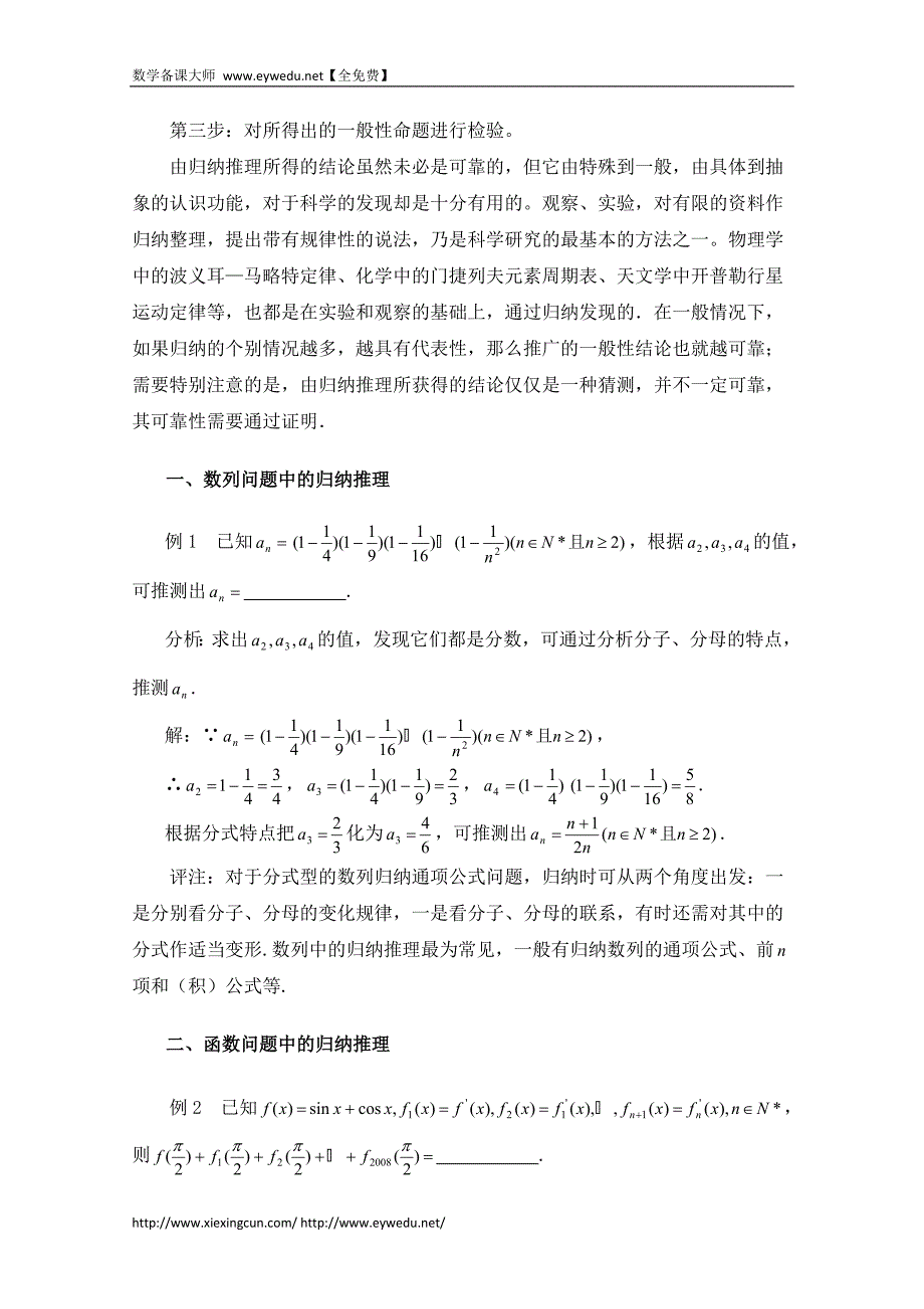 高中数学（北师大版）选修2-2教案：第1章 归纳推理知识归纳及应用_第2页