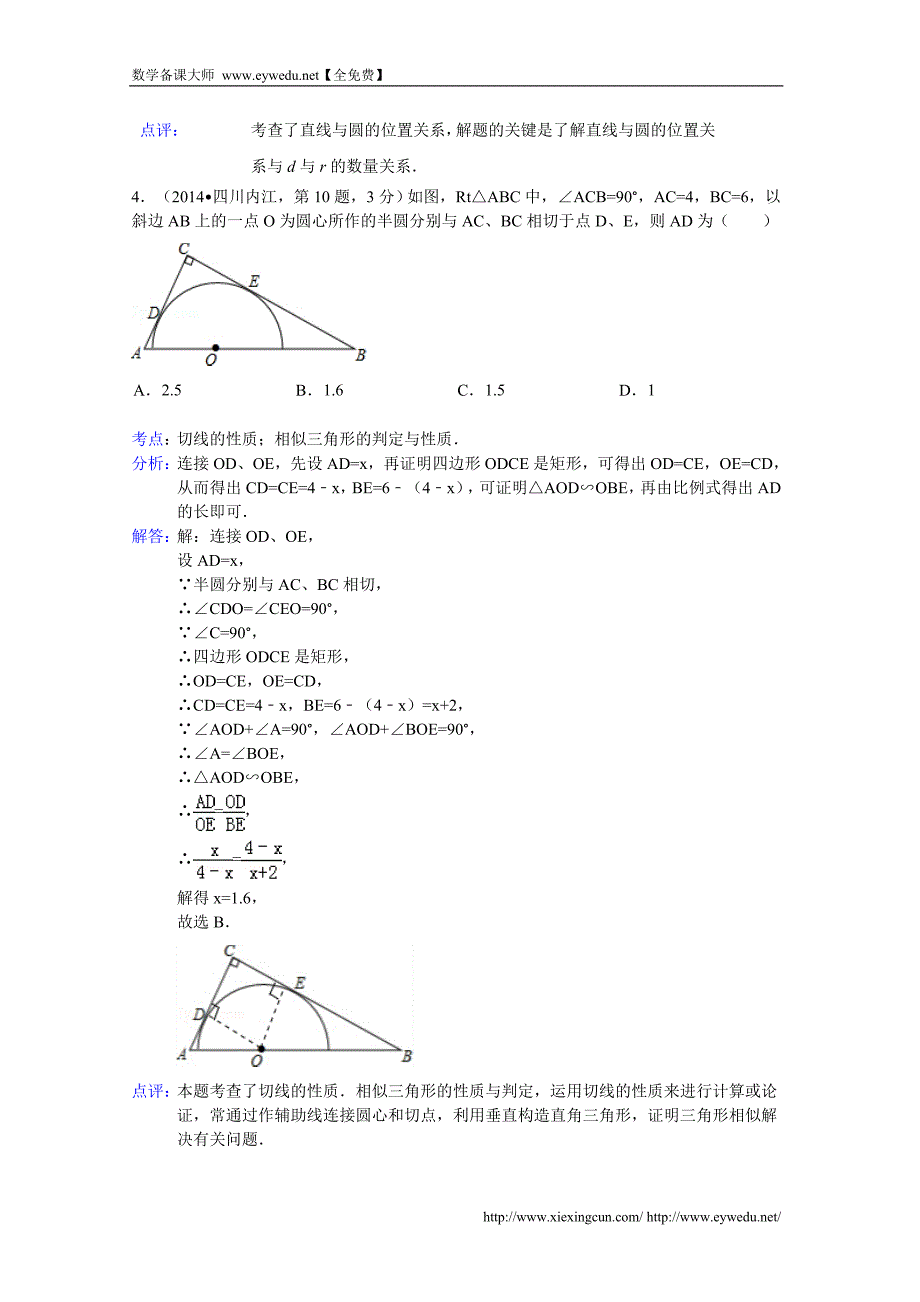 2014年中考数学试卷分类汇编：点直线与圆的位置关系（含答案）_第3页