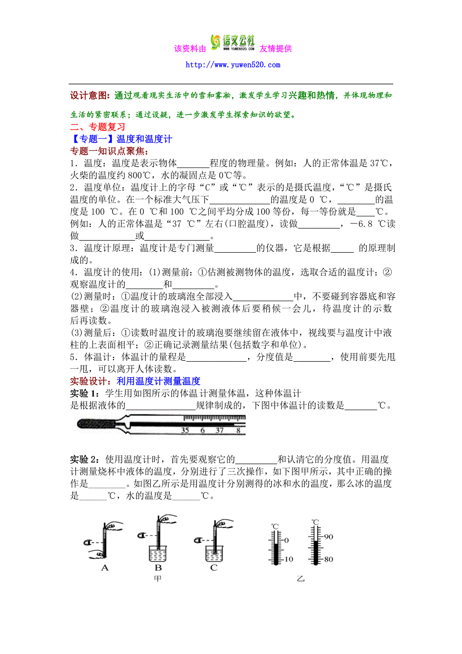 【人教版】八年级物理上册：第3章《物态变化》复习课教案设计（含答案）_第3页