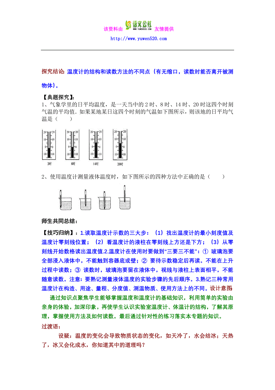 【人教版】八年级物理上册：第3章《物态变化》复习课教案设计（含答案）_第4页