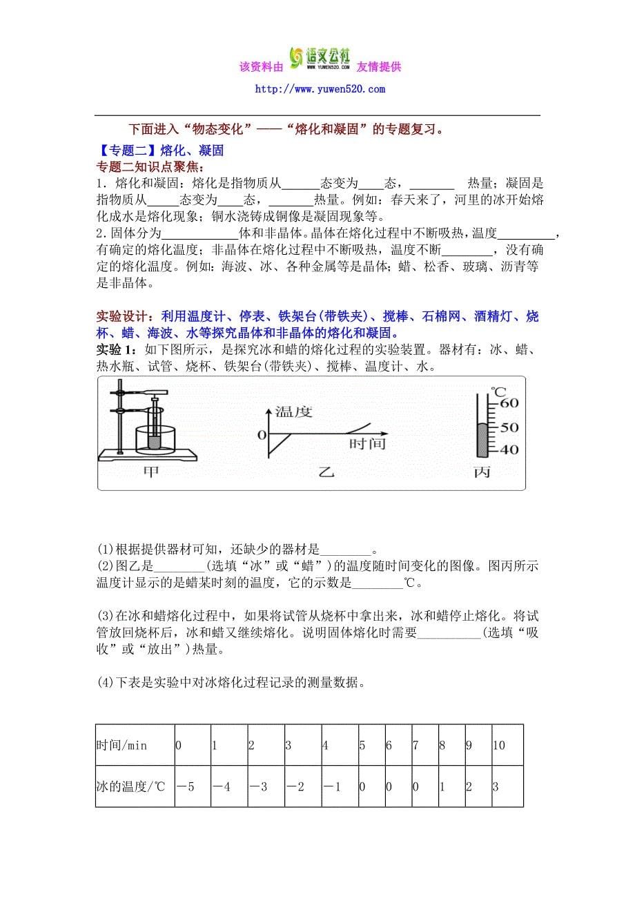 【人教版】八年级物理上册：第3章《物态变化》复习课教案设计（含答案）_第5页