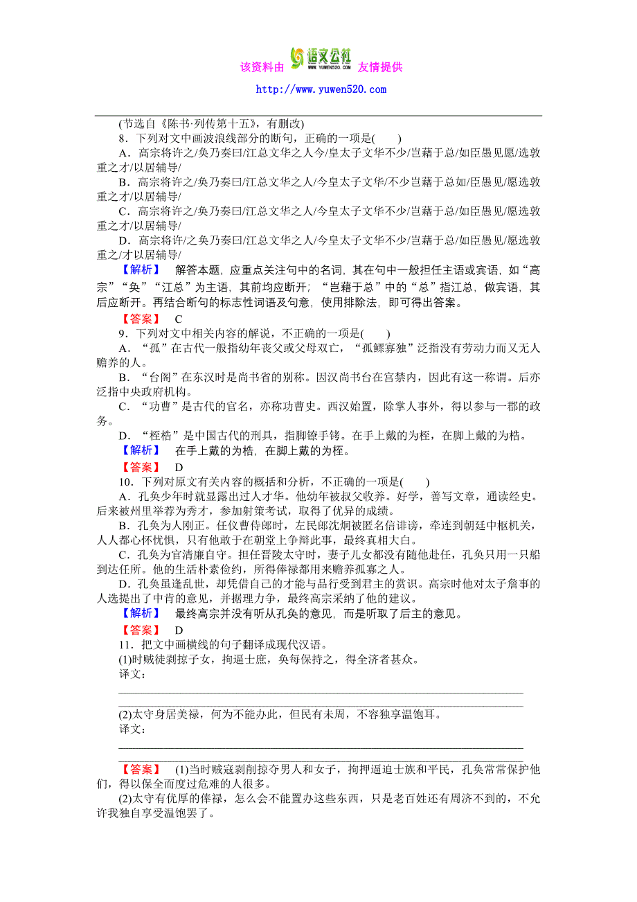 高中语文《中国古代诗歌散文欣赏》习题：5 自主赏析祭十二郎文 Word版含答案_第3页