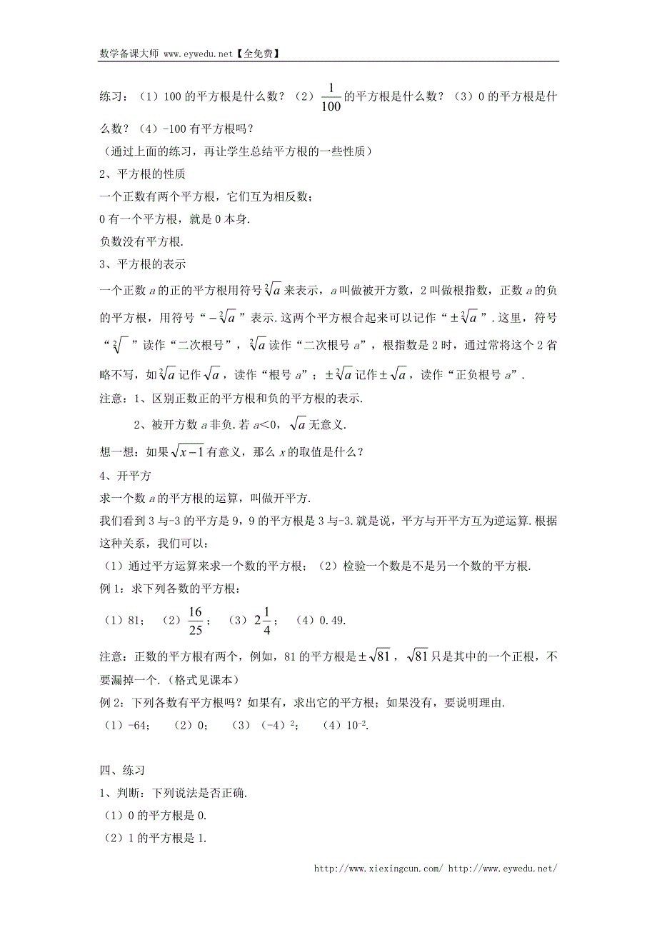 （新人教版）数学七年级下册：6.1《平方根》教案（4）_第2页