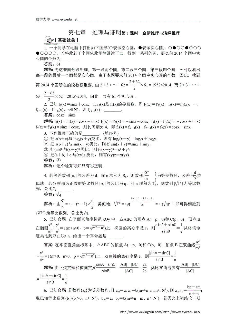 《最高考系列》2015届高考数学总复习课时训练（基础过关+能力训练）：第七章　推理与证明第1课时　合情推理与演绎推理（含答案）_第1页