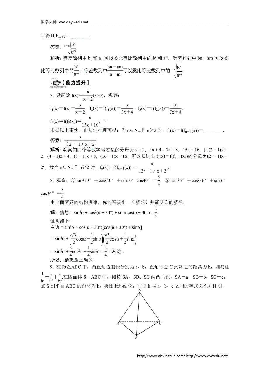 《最高考系列》2015届高考数学总复习课时训练（基础过关+能力训练）：第七章　推理与证明第1课时　合情推理与演绎推理（含答案）_第2页