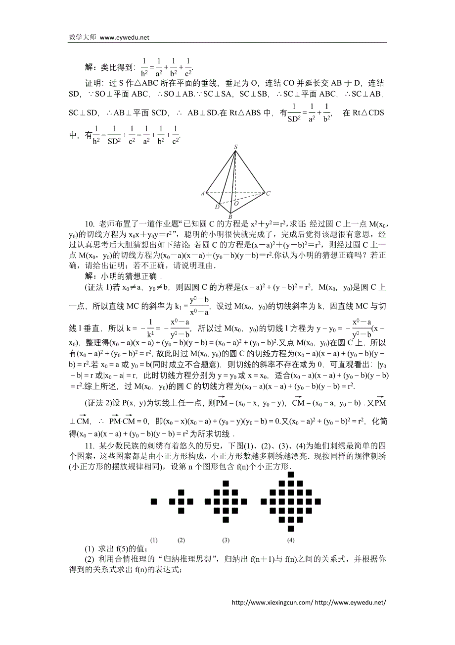 《最高考系列》2015届高考数学总复习课时训练（基础过关+能力训练）：第七章　推理与证明第1课时　合情推理与演绎推理（含答案）_第3页