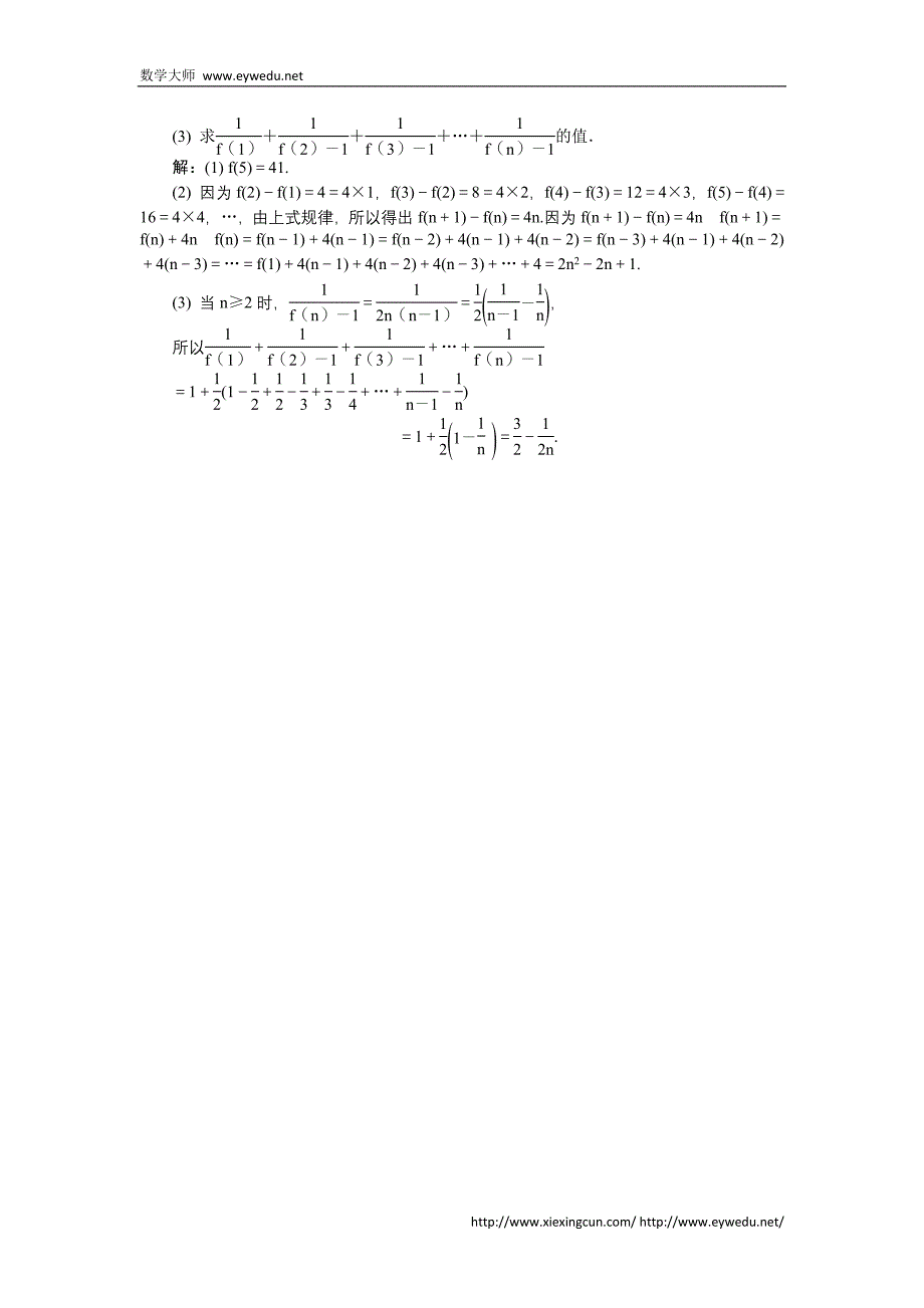 《最高考系列》2015届高考数学总复习课时训练（基础过关+能力训练）：第七章　推理与证明第1课时　合情推理与演绎推理（含答案）_第4页