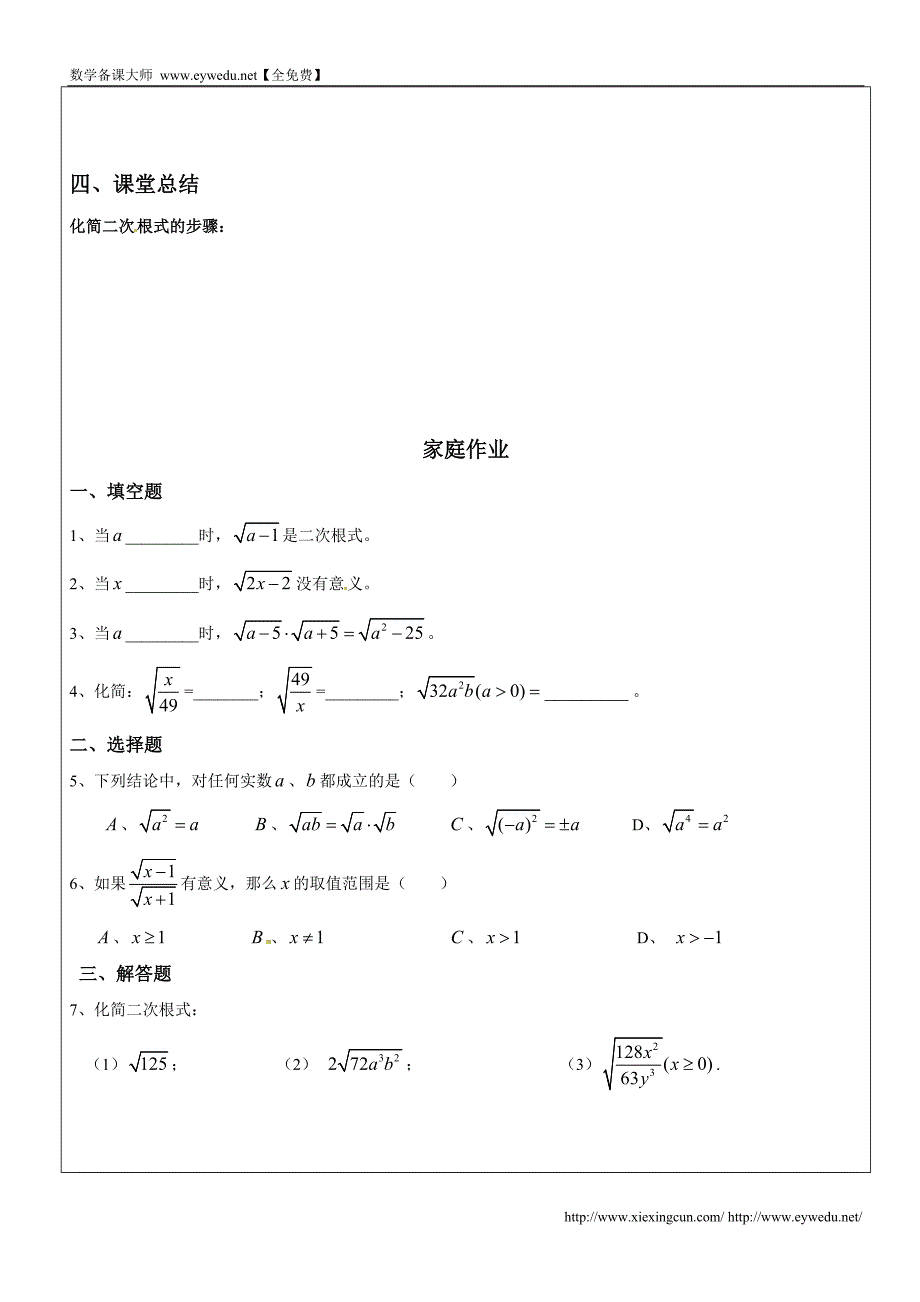 沪教版八年级数学上册教案：16.1-二次根式的概念及性质（2）_第4页