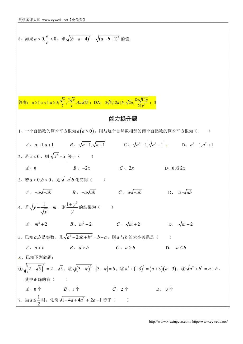沪教版八年级数学上册教案：16.1-二次根式的概念及性质（2）_第5页