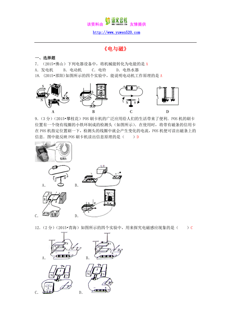 全国2015年中考物理110套试题分类汇编《电与磁》（含解析）_第1页