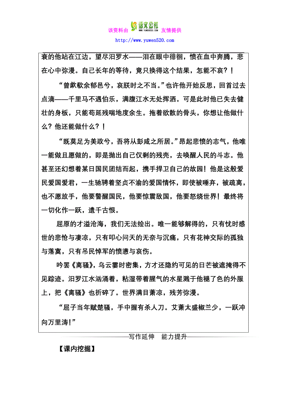 2016-2017学年高一语文人教版必修2习题：第二单元5离骚 Word版含解析_第3页