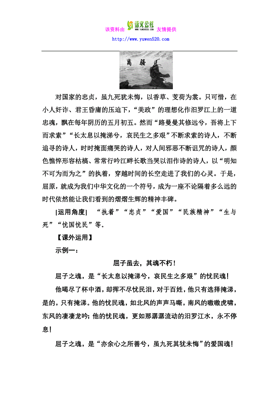 2016-2017学年高一语文人教版必修2习题：第二单元5离骚 Word版含解析_第4页