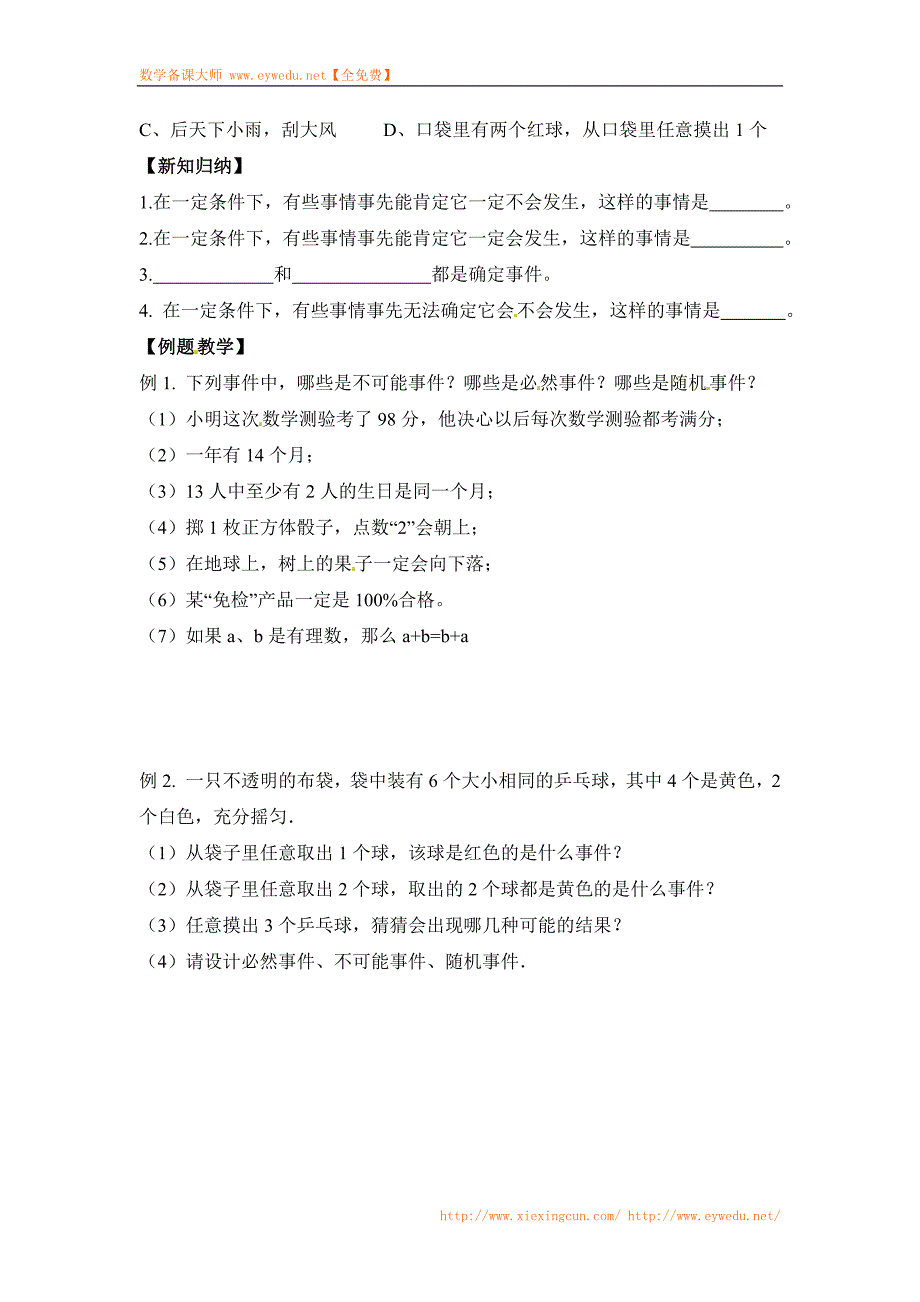 苏科版八下数学：8.1《确定事件与随机事件》导学案_第2页