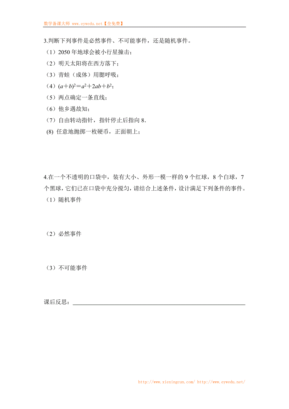 苏科版八下数学：8.1《确定事件与随机事件》导学案_第4页