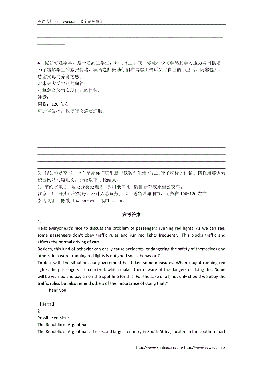 2015届高考英语二轮专题复习：书面表达限时测验【25】（含答案）_第2页