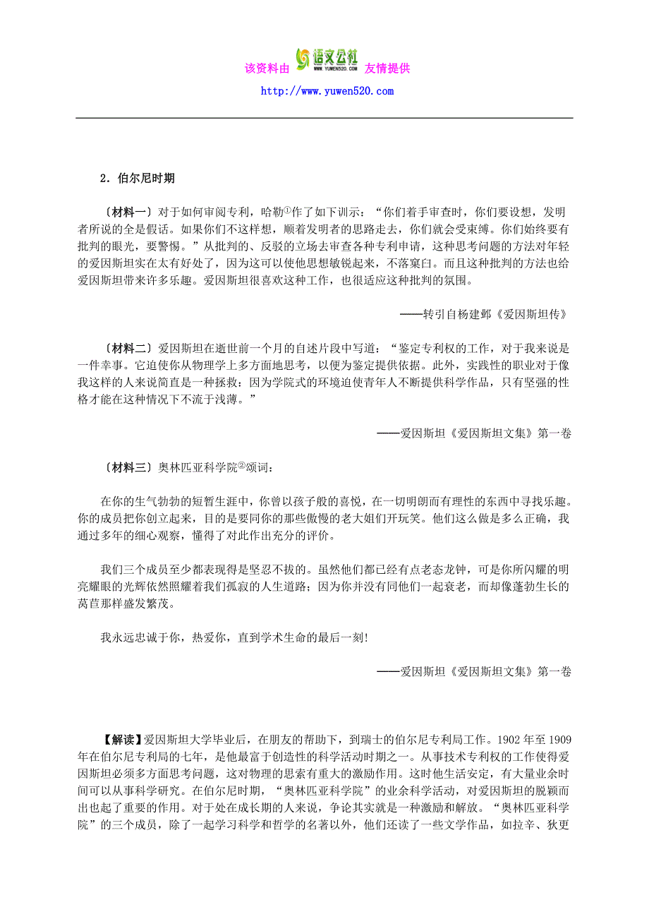 【人教版】选修四：6.5《20世纪的科学伟人爱因斯坦》材料解析（含答案）_第3页